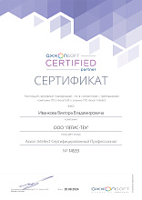Сертификат Axxon Intellect