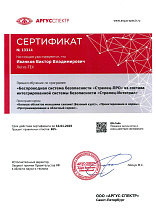 Сертификат СТРЕЛЕЦ-ПРО