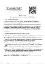 Выписка из реестра лицензий МЧС