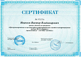 Сертификат БОЛИД